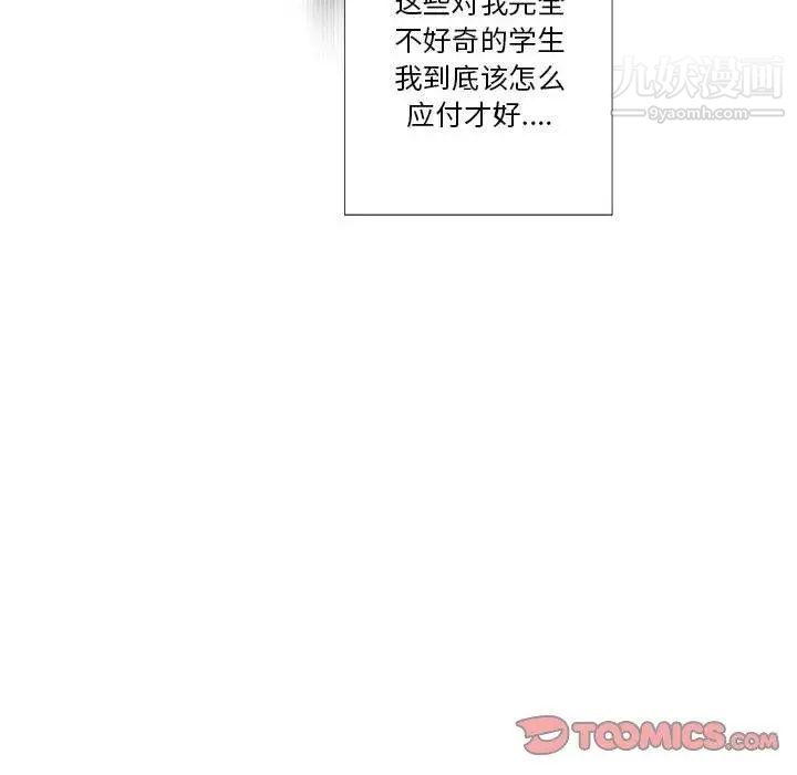 女人村的男老师第9话