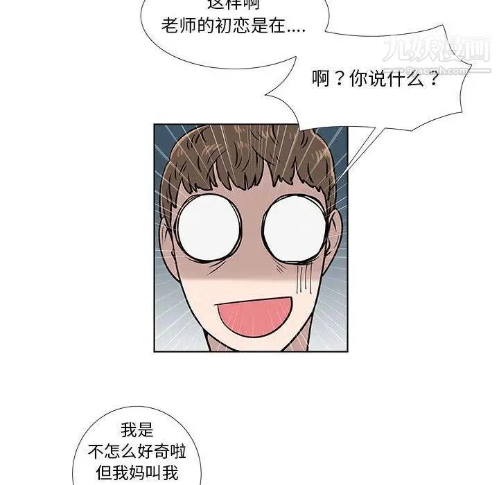 女人村的男老师第9话