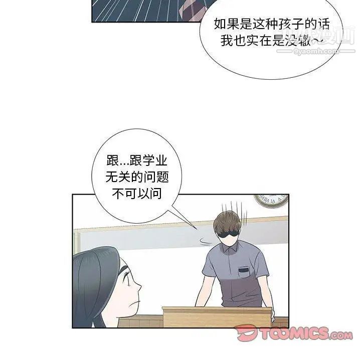 女人村的男老师第9话