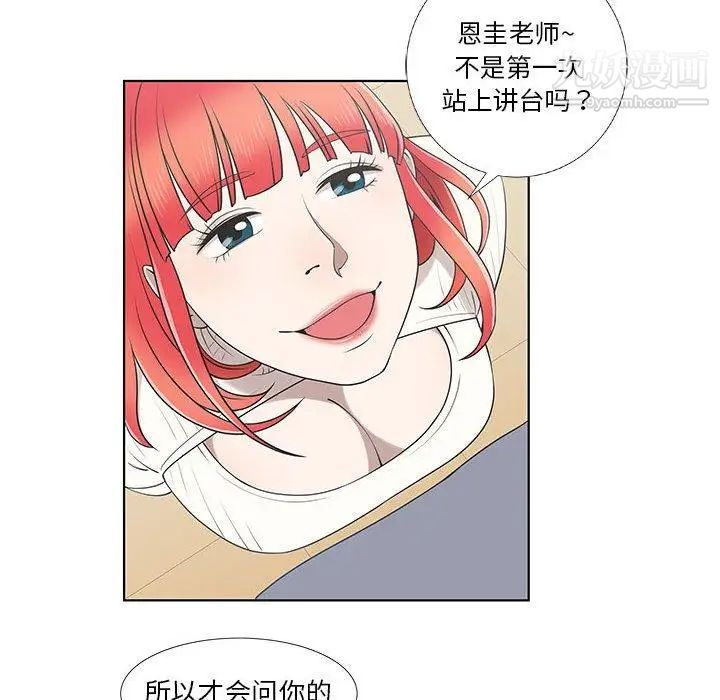 女人村的男老师第9话