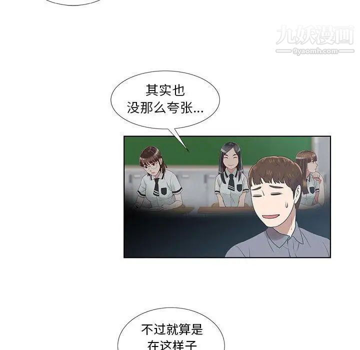 女人村的男老师第9话