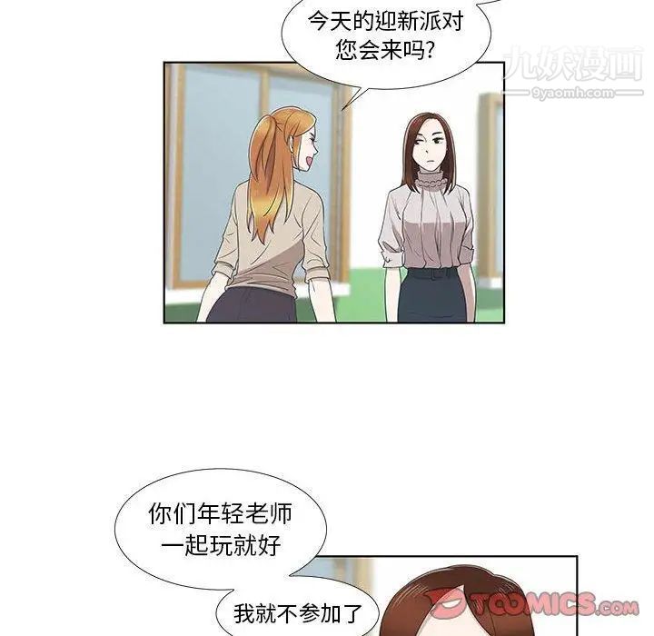 女人村的男老师第9话