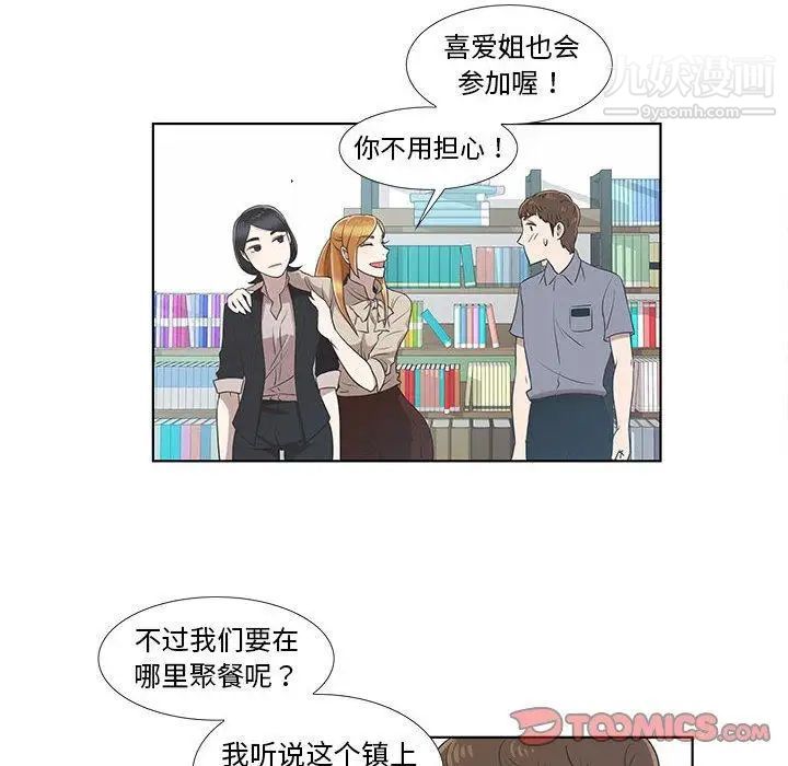 女人村的男老师第9话