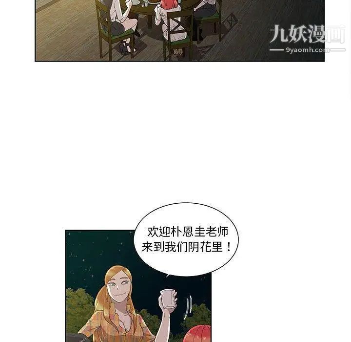 女人村的男老师第10话