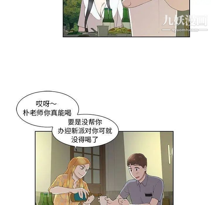 女人村的男老师第10话