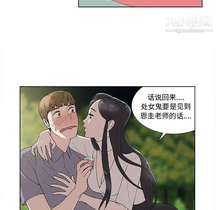 女人村的男老师第10话