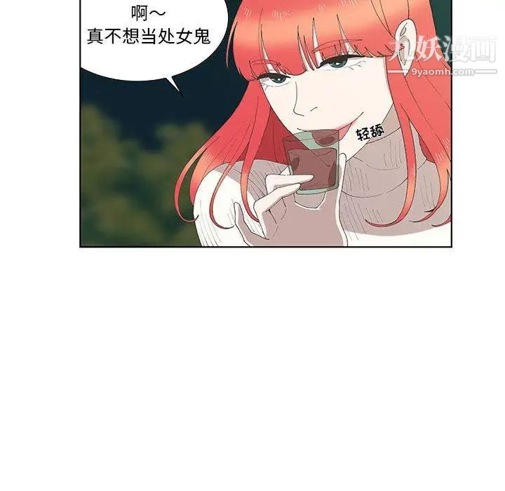 女人村的男老师第10话