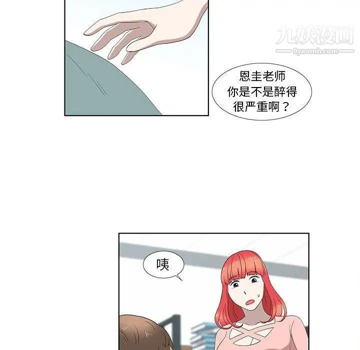 女人村的男老师第12话