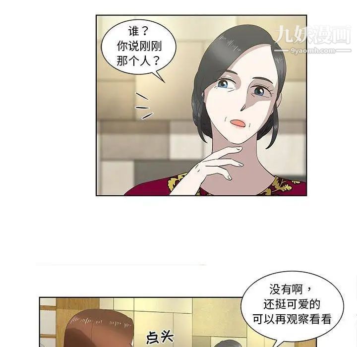 女人村的男老师第13话