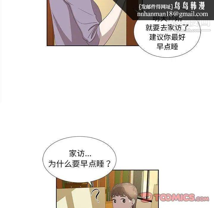 女人村的男老师第14话