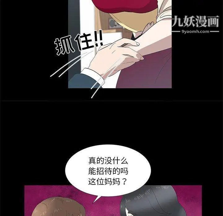 女人村的男老师第14话