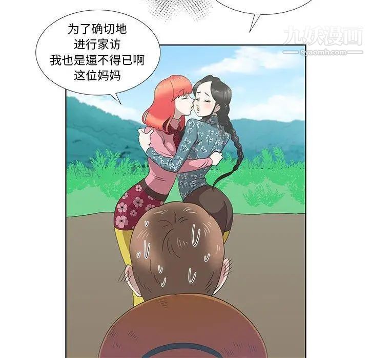 女人村的男老师第14话