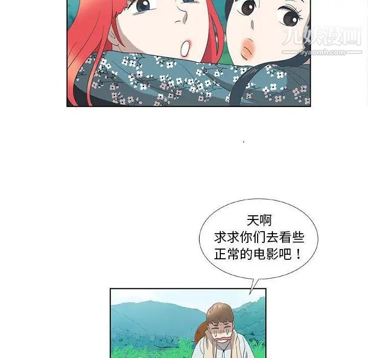 女人村的男老师第14话