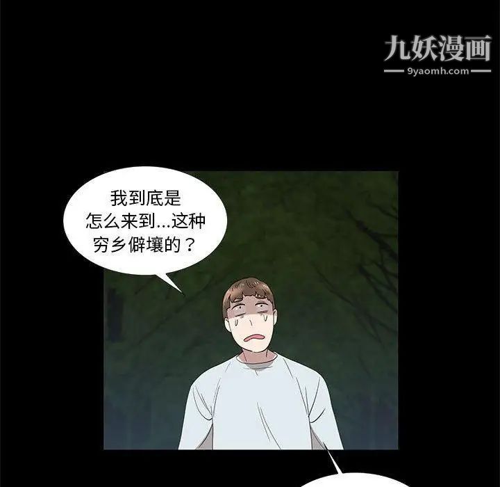 女人村的男老师第15话