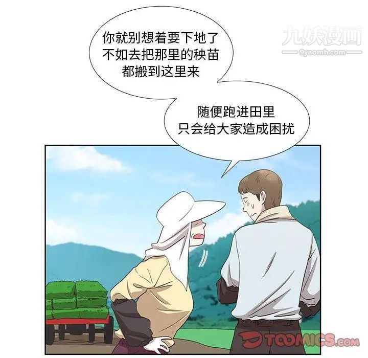 女人村的男老师第16话