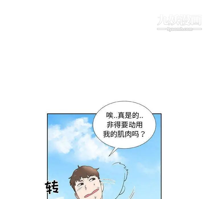 女人村的男老师第16话