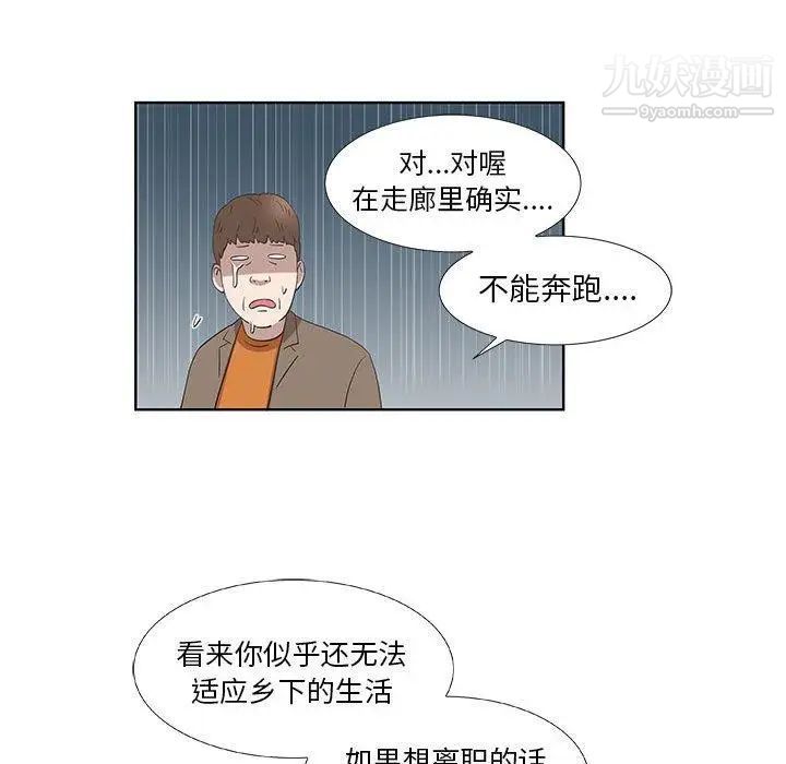 女人村的男老师第16话