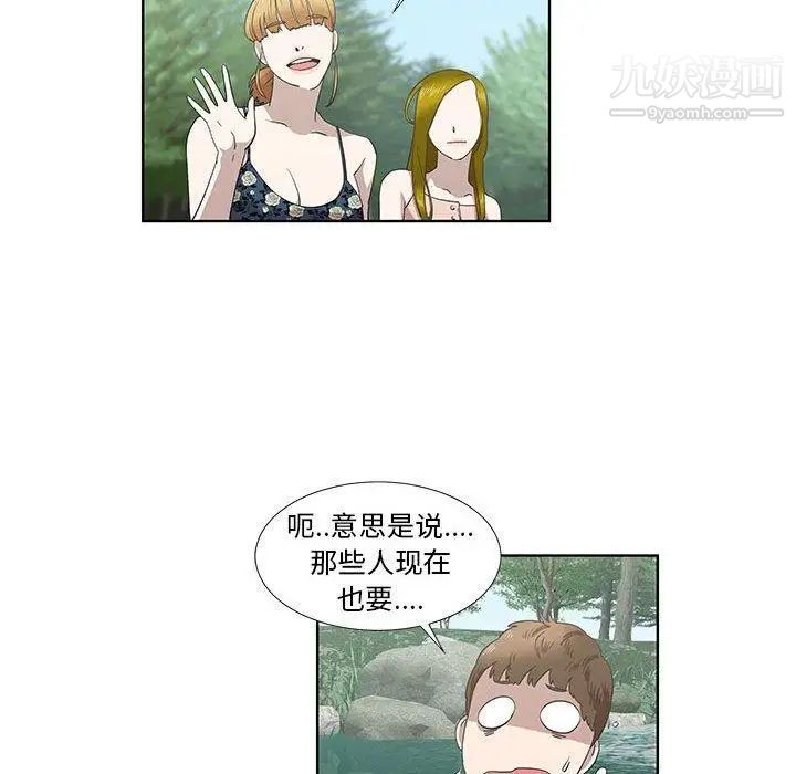 女人村的男老师第17话