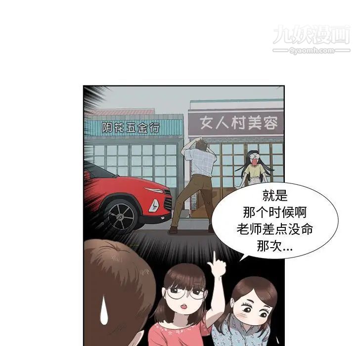 女人村的男老师第19话