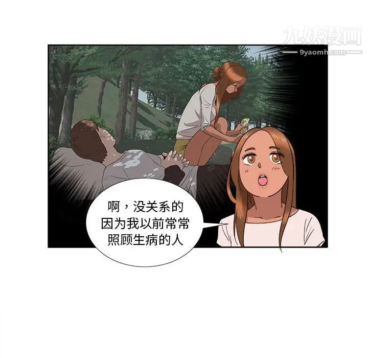 女人村的男老师第20话