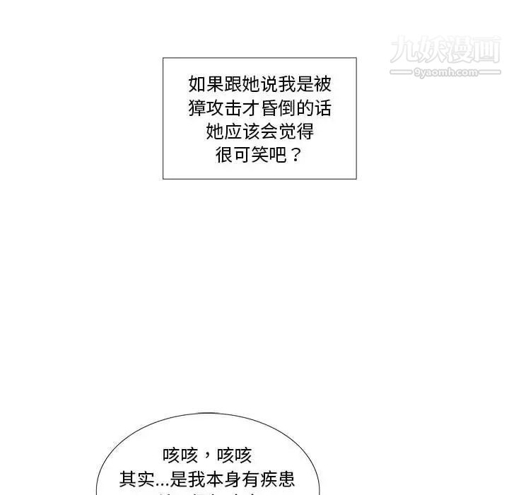 女人村的男老师第21话