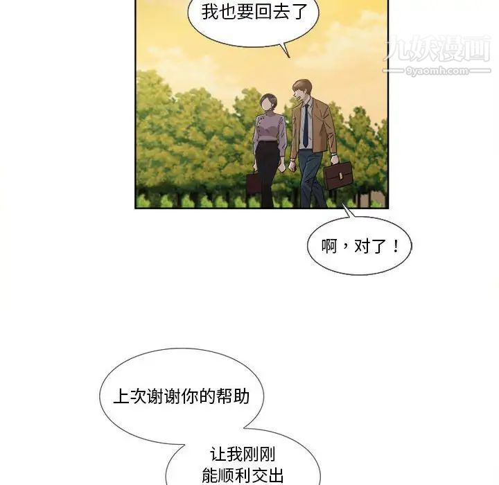 女人村的男老师第22话