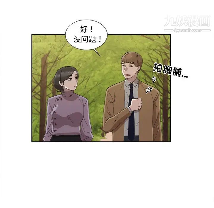 女人村的男老师第22话