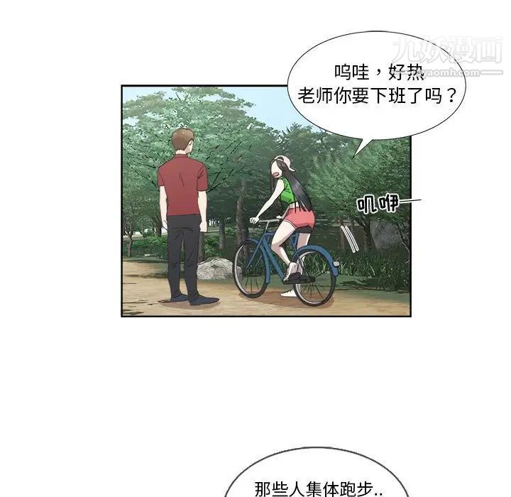 女人村的男老师第23话