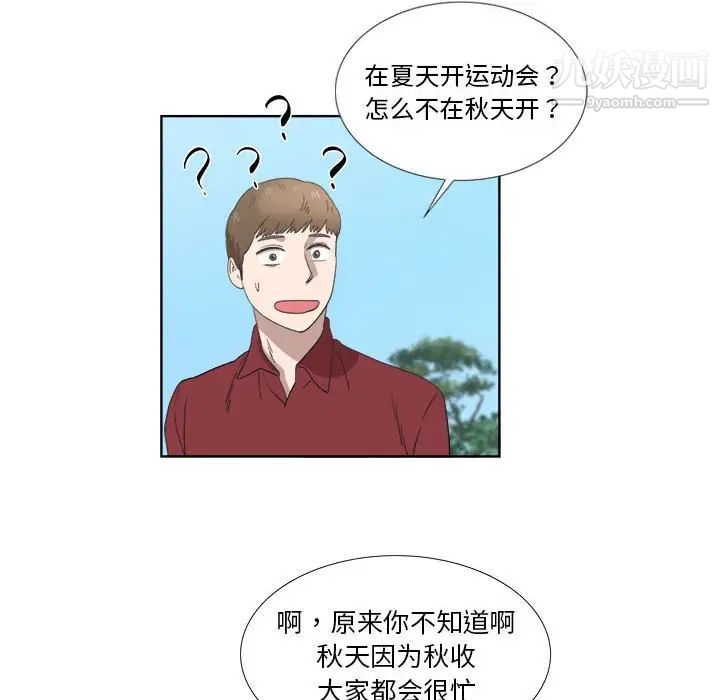 女人村的男老师第23话