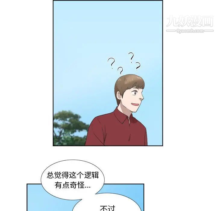 女人村的男老师第23话