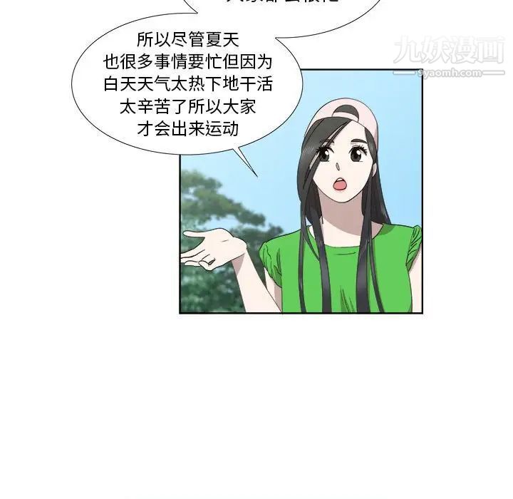 女人村的男老师第23话