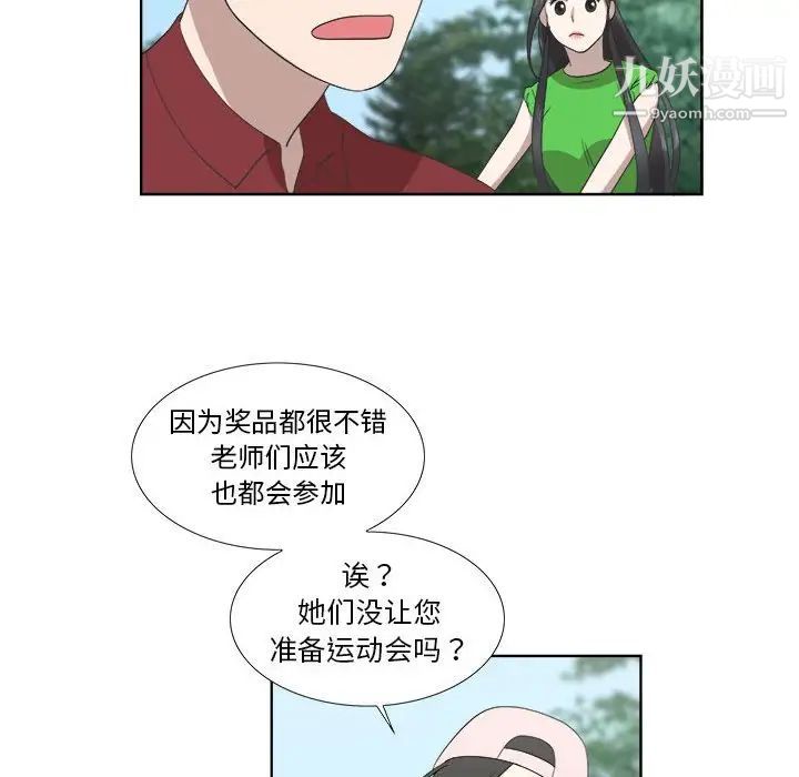 女人村的男老师第23话