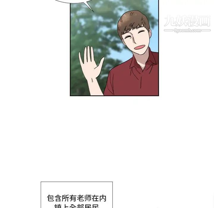 女人村的男老师第23话