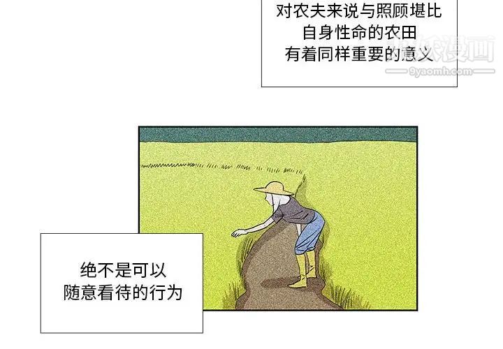 女人村的男老师第24话