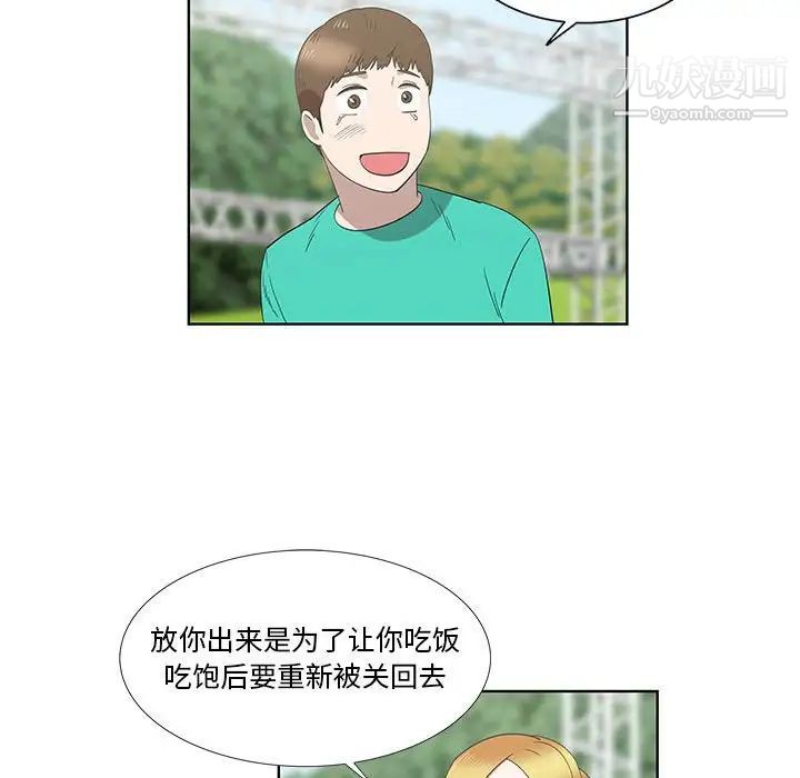 女人村的男老师第25话