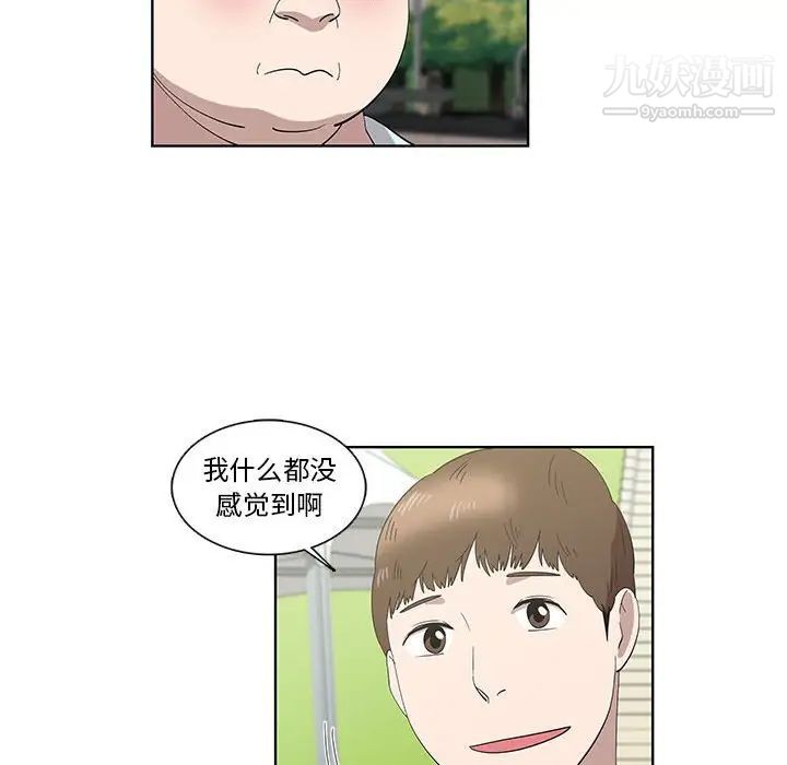 女人村的男老师第25话