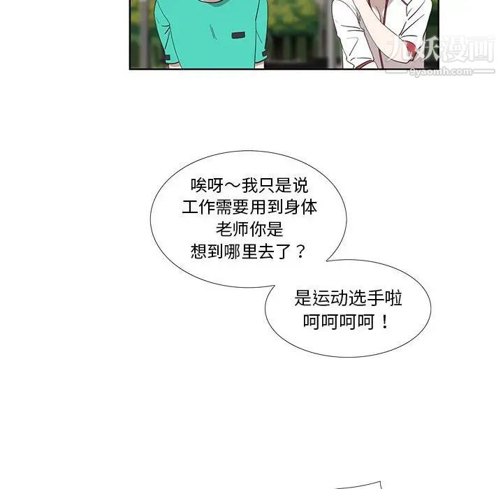 女人村的男老师第26话