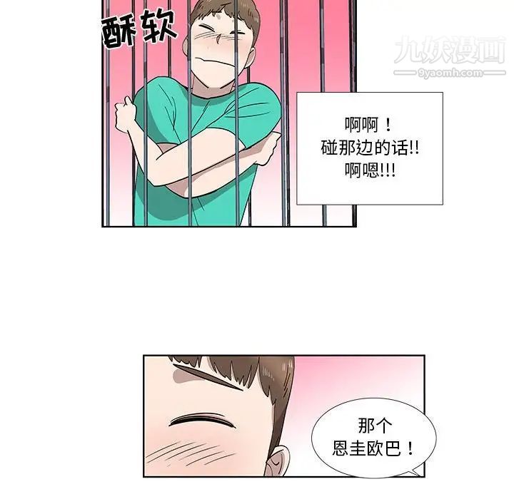 女人村的男老师第28话