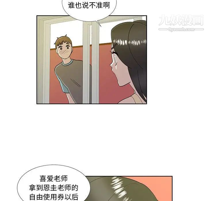 女人村的男老师第30话