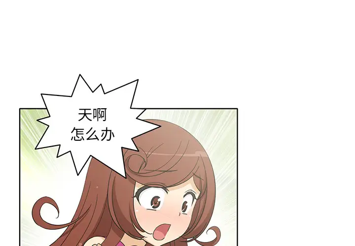 新来的女邻居第3话