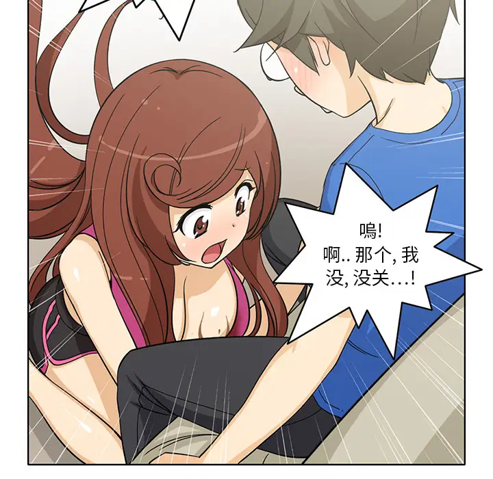 新来的女邻居第3话