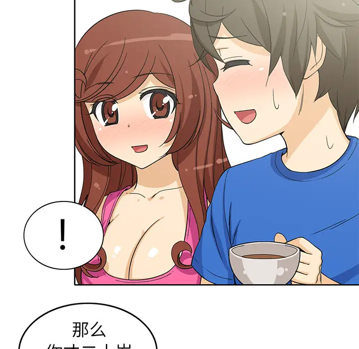 新来的女邻居第3话