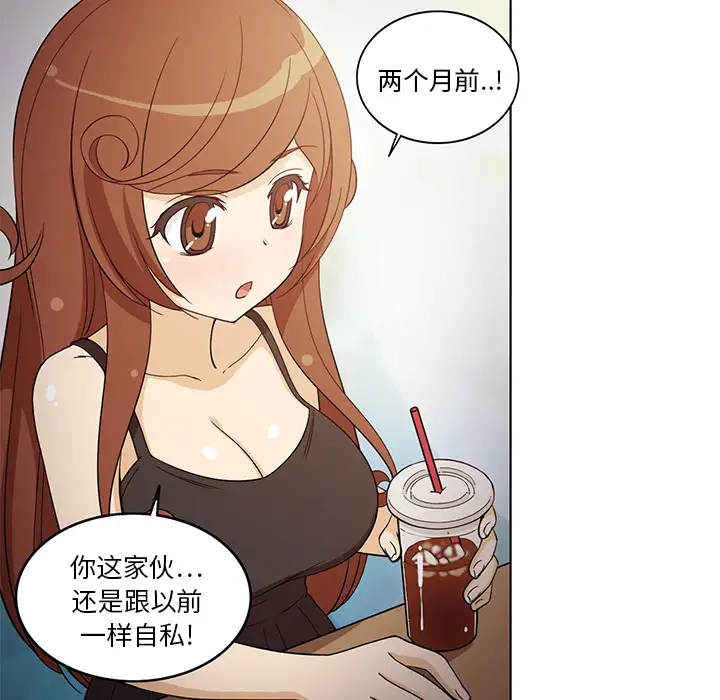 新来的女邻居第6话