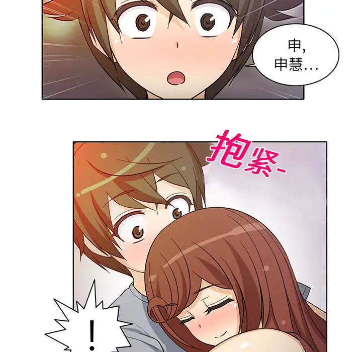 新来的女邻居第8话