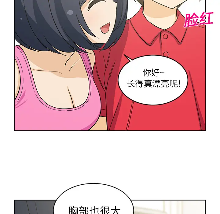 新来的女邻居第12话