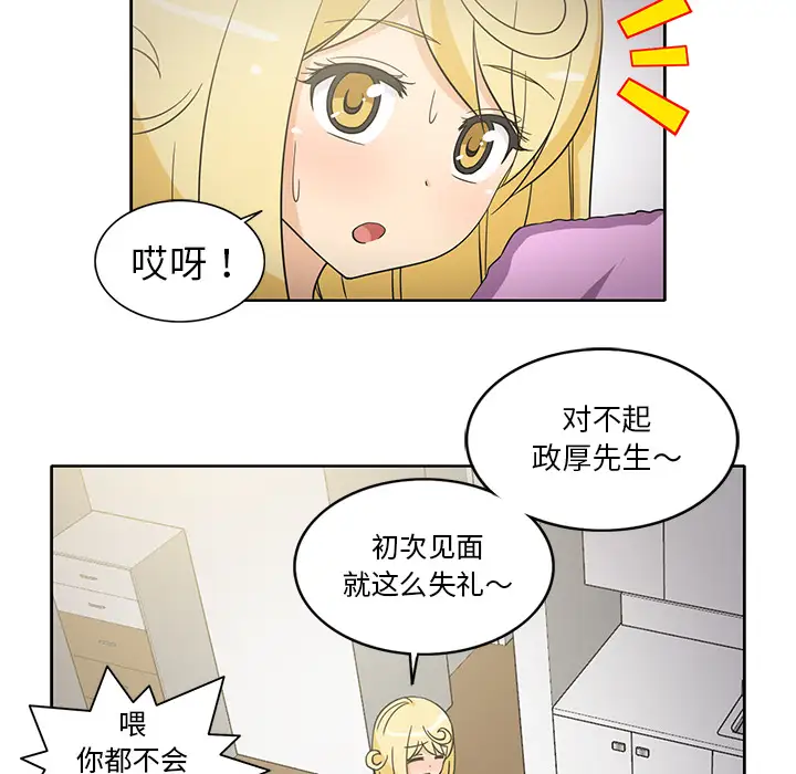 新来的女邻居第22话