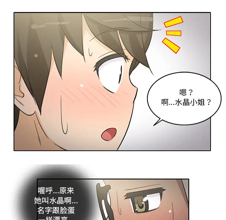 新来的女邻居第26话