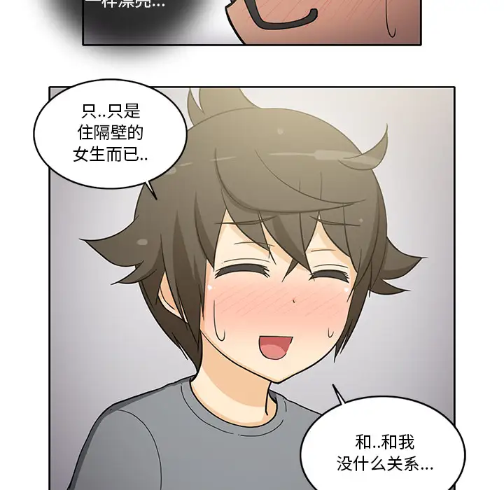 新来的女邻居第26话
