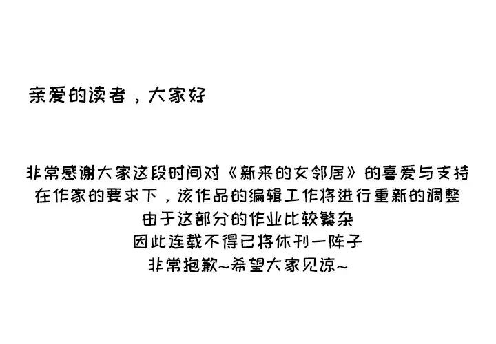 新来的女邻居第0章