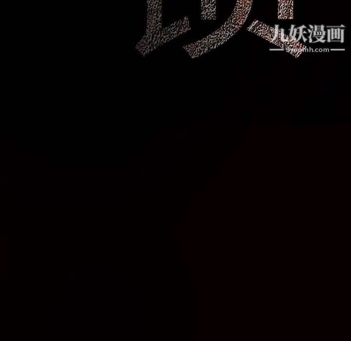枷锁第43话